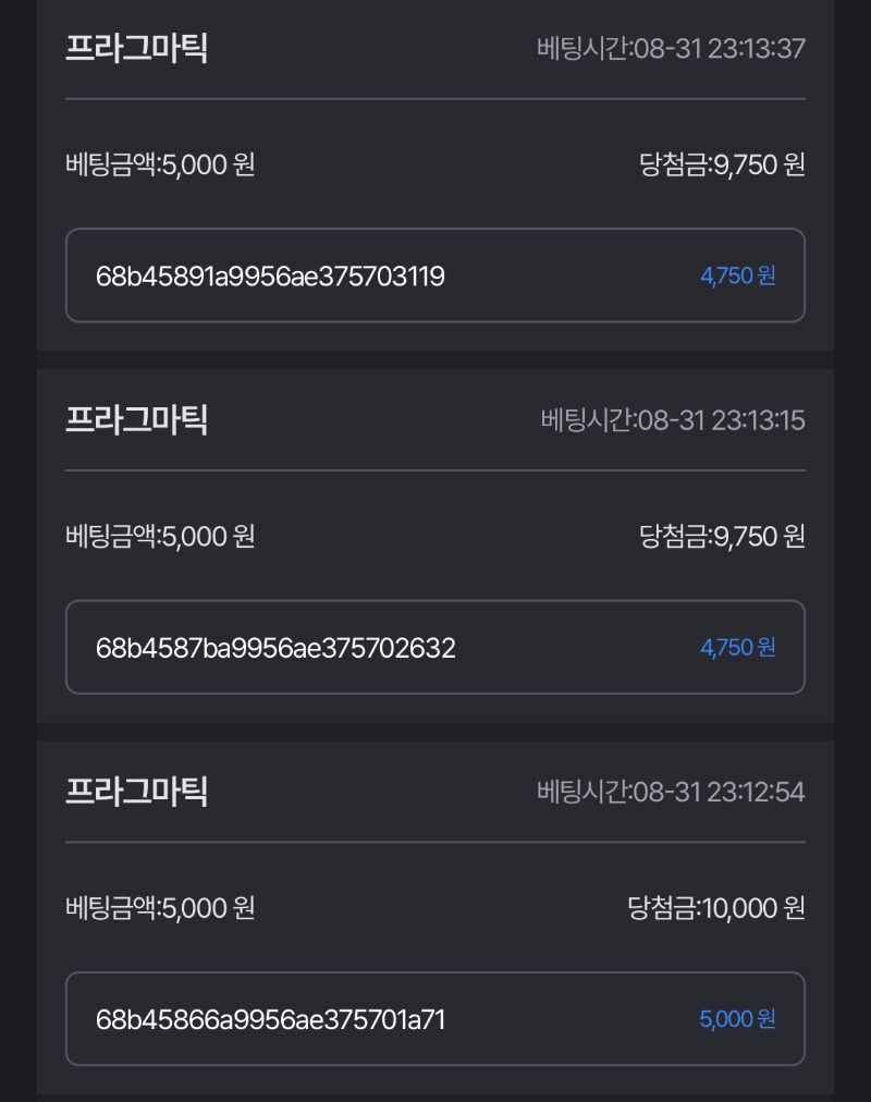 프라그 소액 3연승