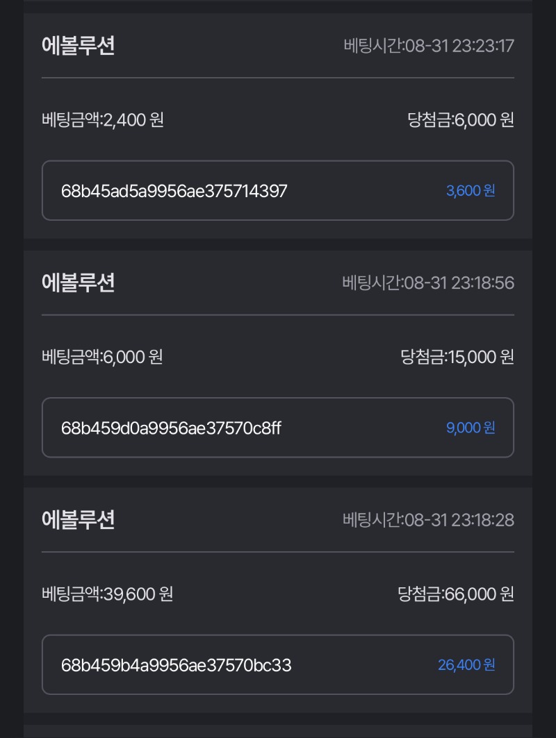 에볼 소 액 3연승