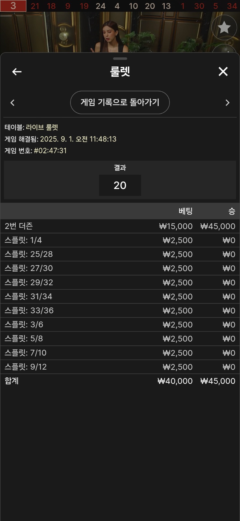 룰렛 2승