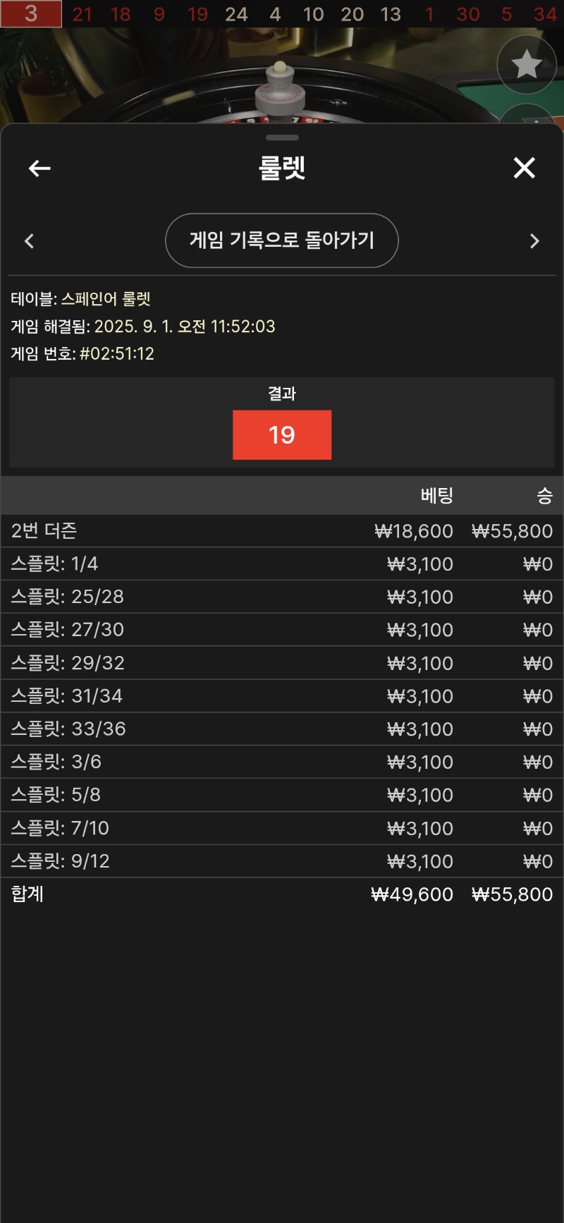 룰렛 3승