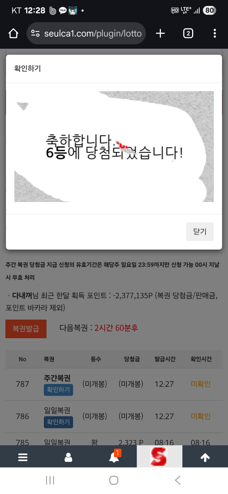 일복이6등 ㅅㅅㅅ