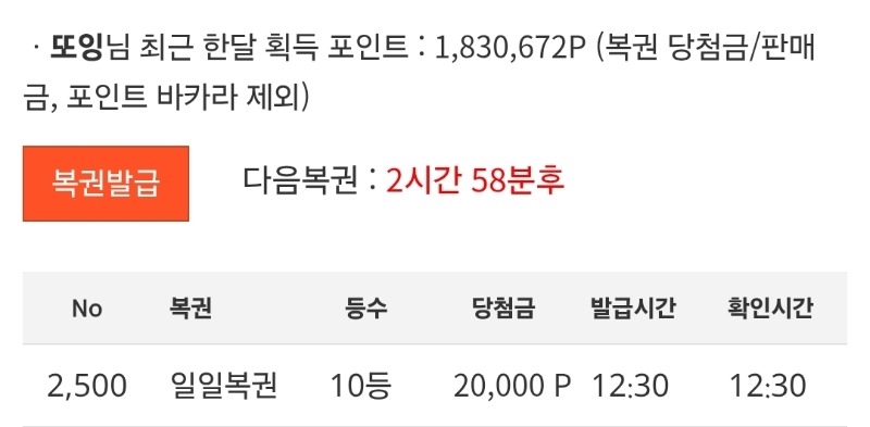 일복10등당첨