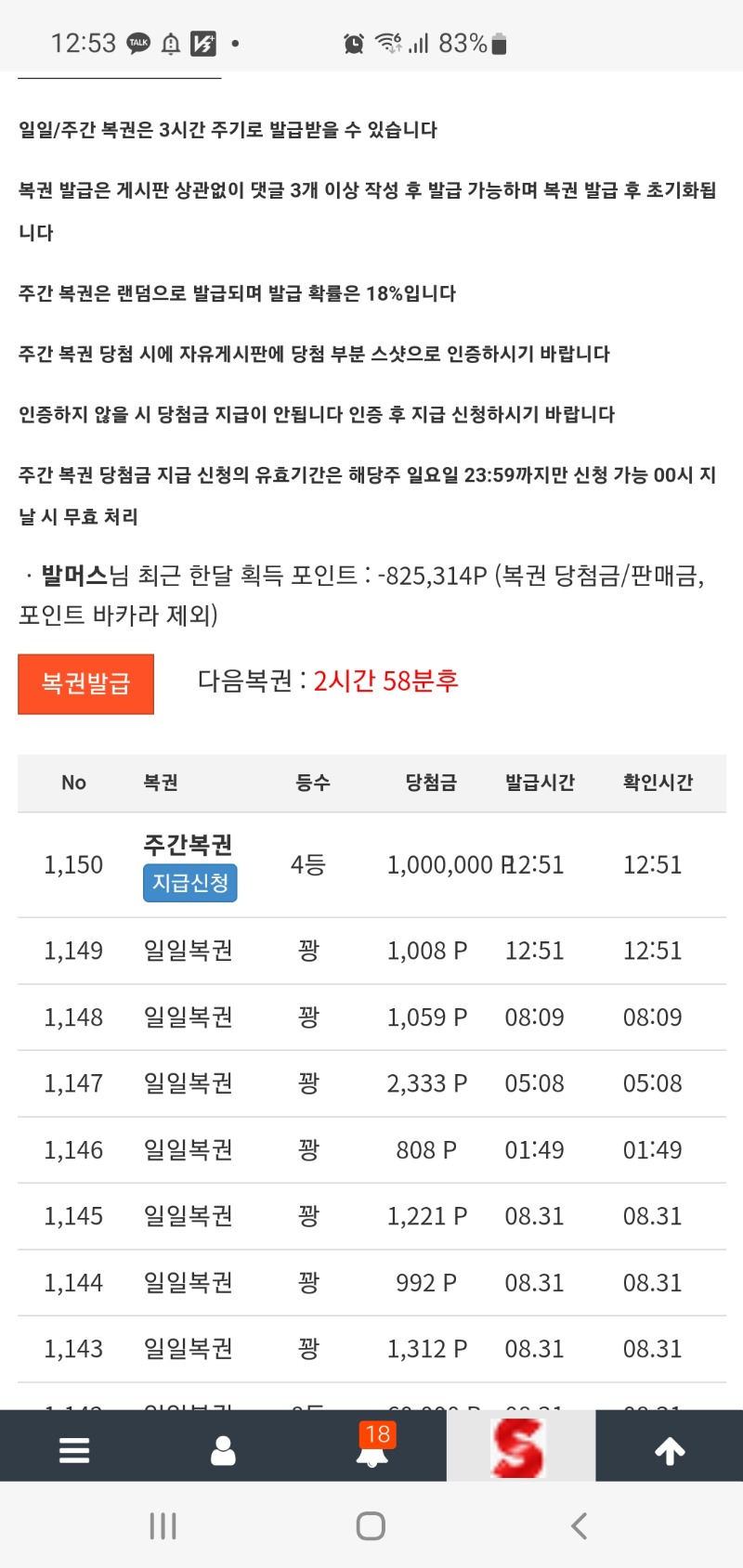 주복 4등 당첨 ㅎ