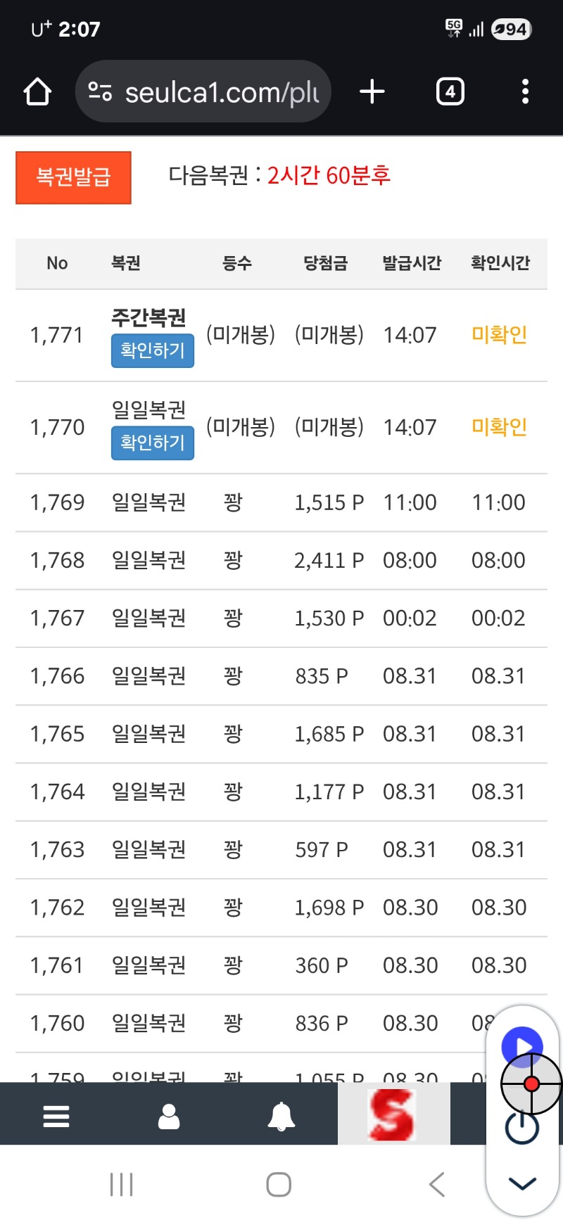 간만에 쌍복 왔는데.당첨이 안되네.ㅋㅋ