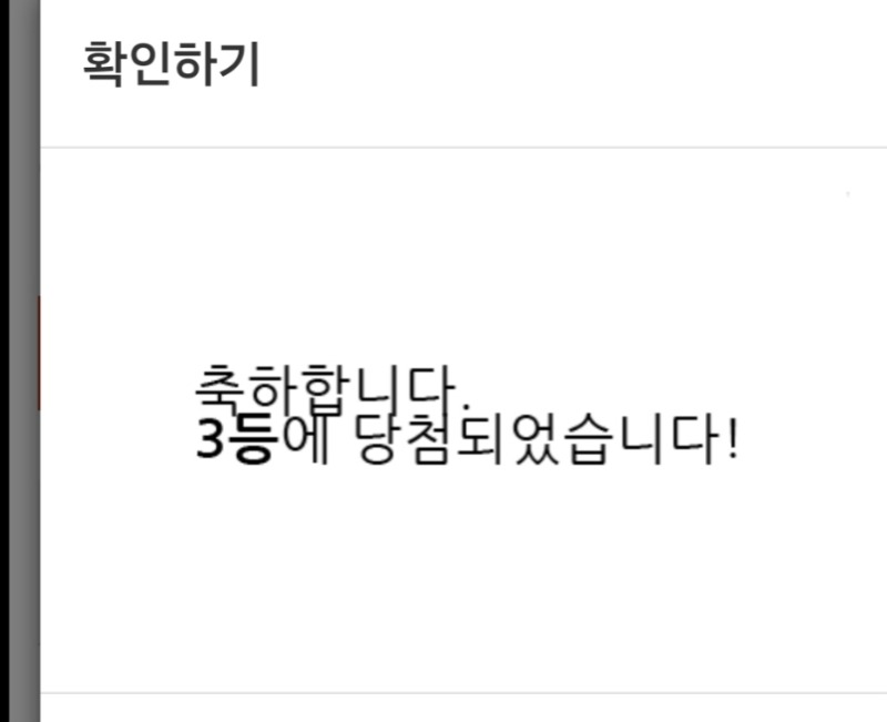 일복 3등당첨 ^^