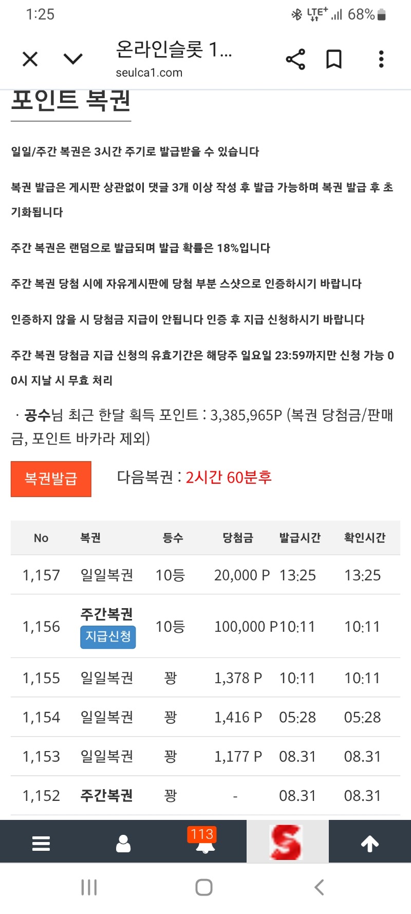 복권 재밌네요