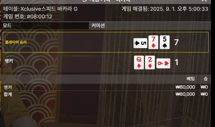 바카라 패 2