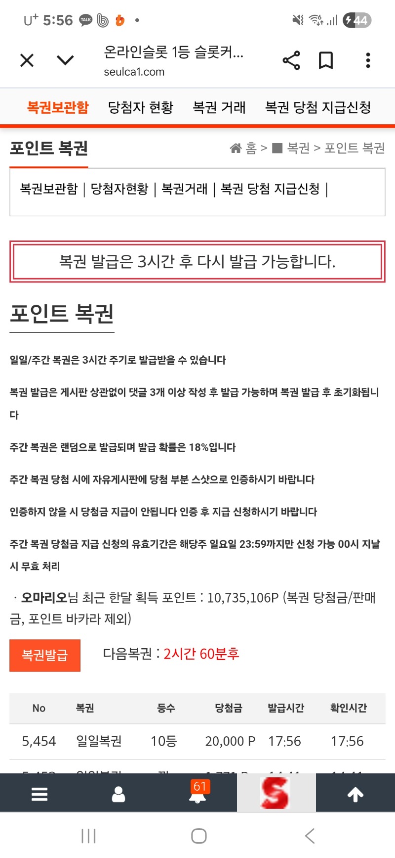 일복이 10등~~