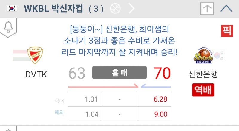우와 박신자컵 신한은행단폴만갔어도~~캬아