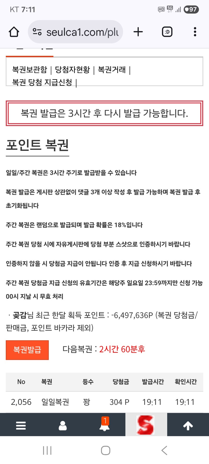 일복  계속 꽝 이네요