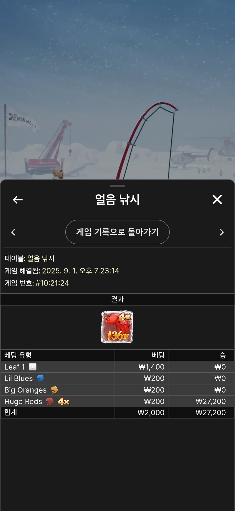 에볼 얼음낚시