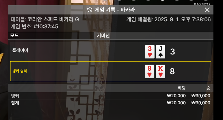 바카라 다시 승!