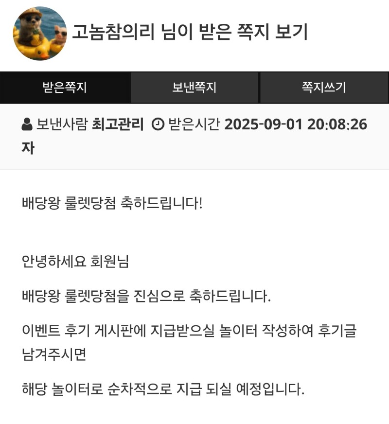 배당왕룰렛당첨요~~