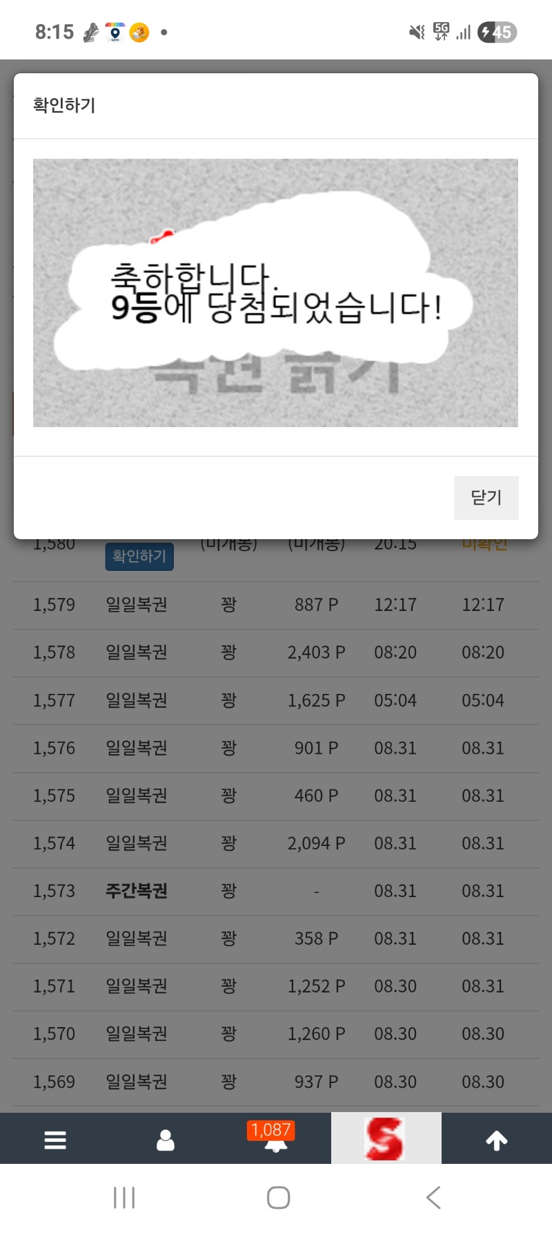 일복이 9등.