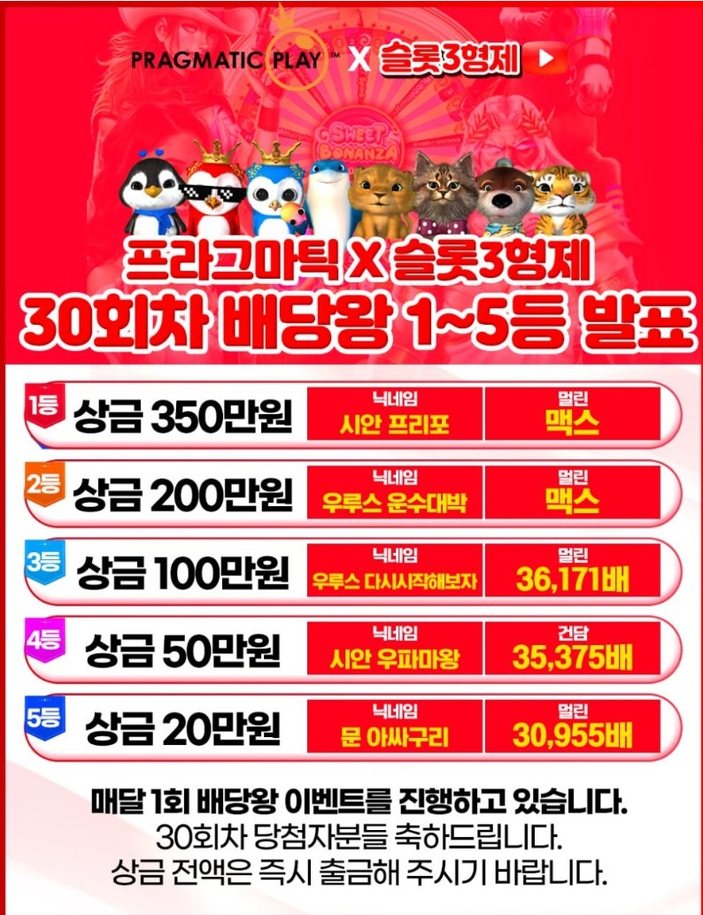 배당왕 1등 당첨!