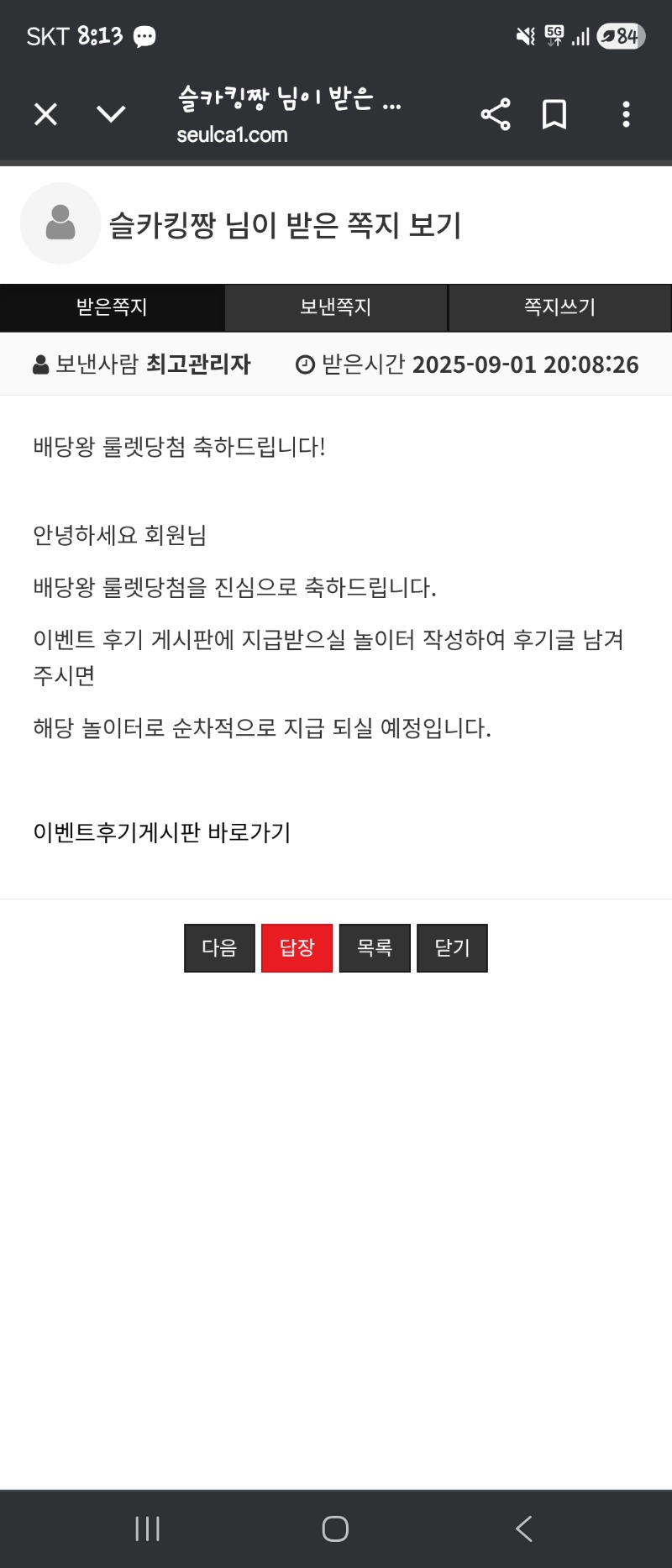 배당왕 룰렛당첨 !!!!!! 감사합니다