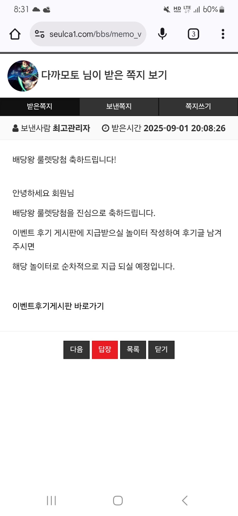 첫배당왕 룰렛당첨.~~^^