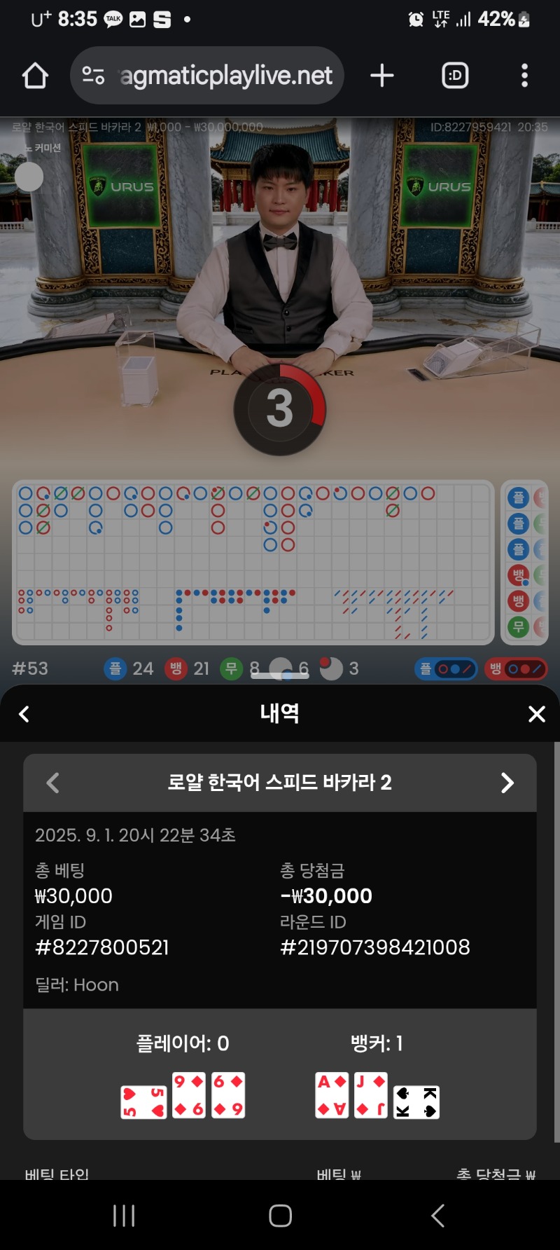 ,바카라1패