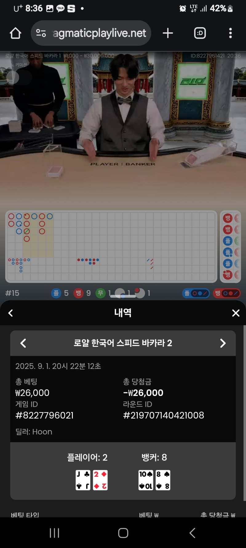 바카라 2패