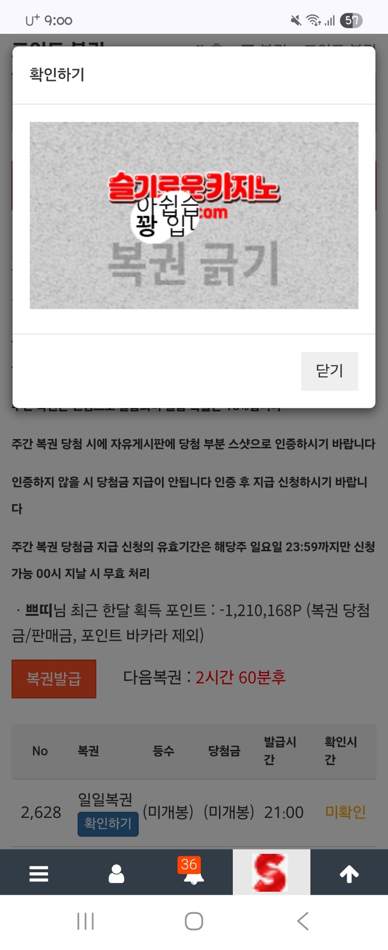 저녁 복권 꽝
