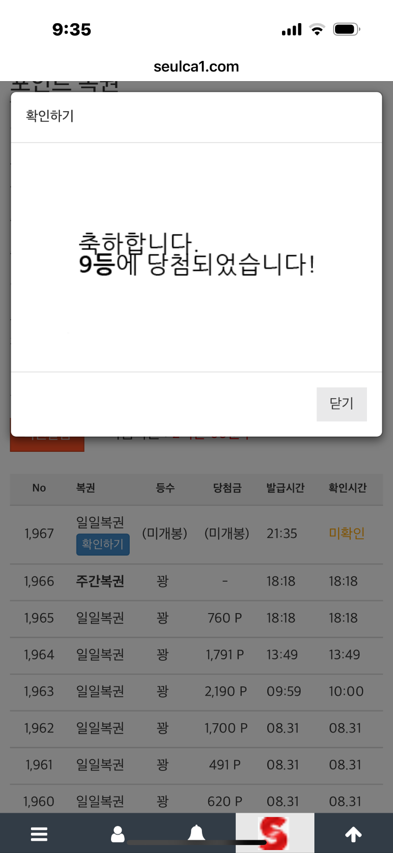 일복이 9등 ㅅㅅ