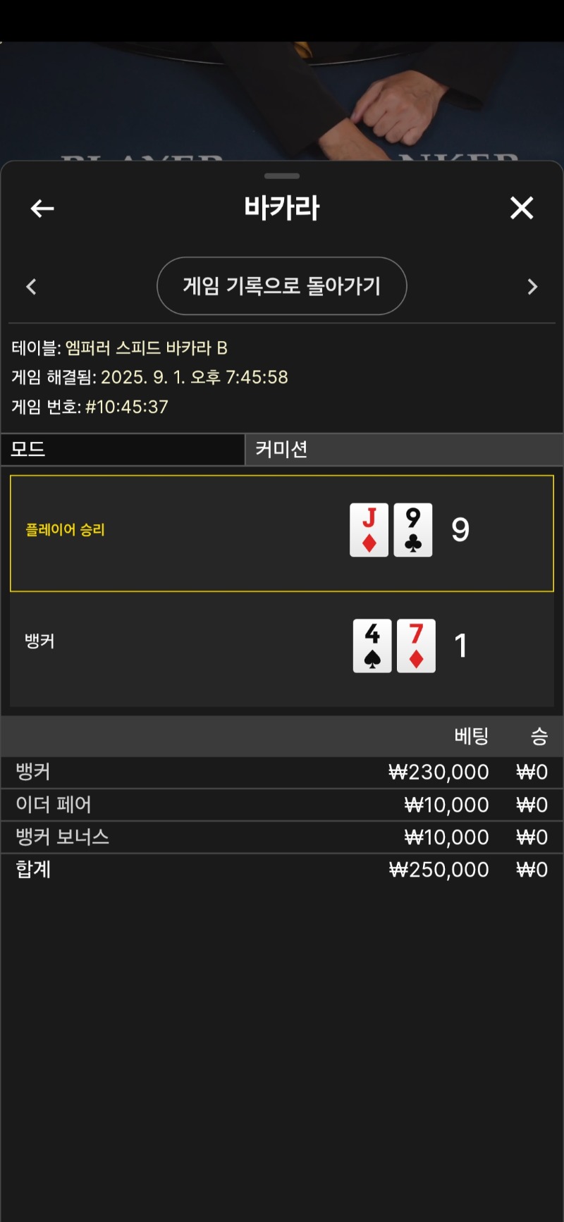 바카라 1패