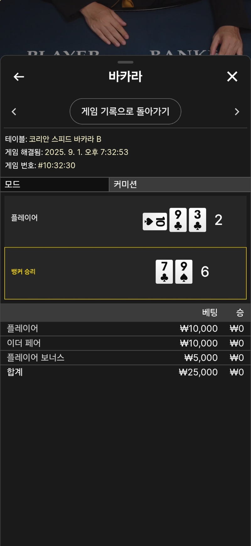 바카라 3패