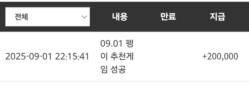 펭이 추겜 선물 나이스~