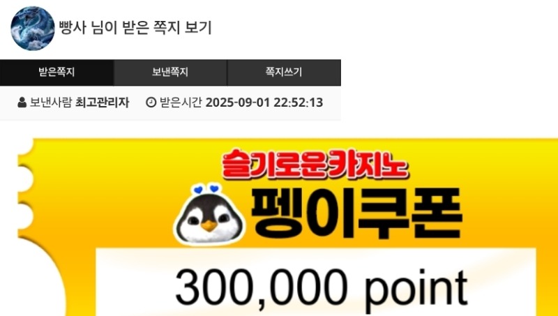 펭이 추겜 선물 나이스~