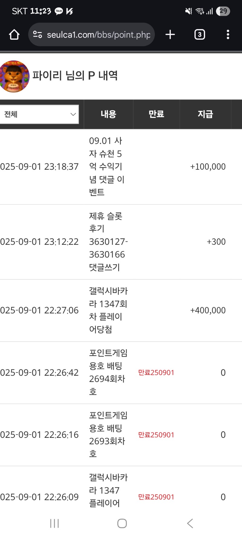 사자 수익 댓글 슬포!
