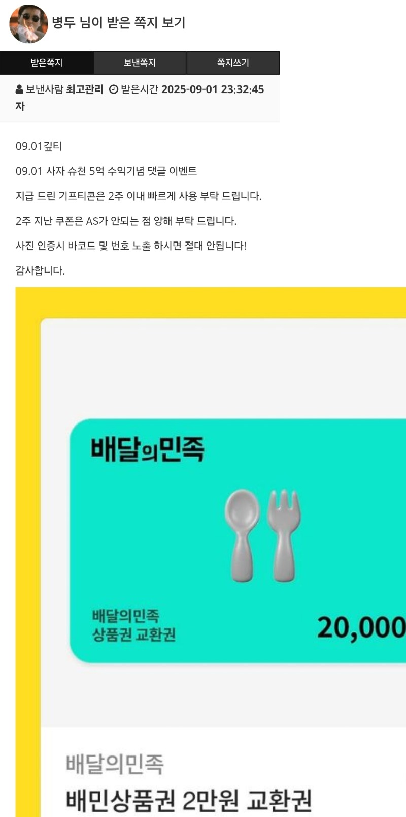 사자 슈천수익기념 배민쿱~