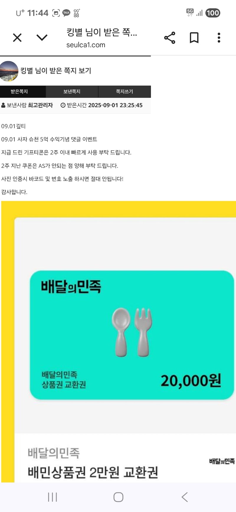 사자 슈천5억기념 댓글이벤 배민