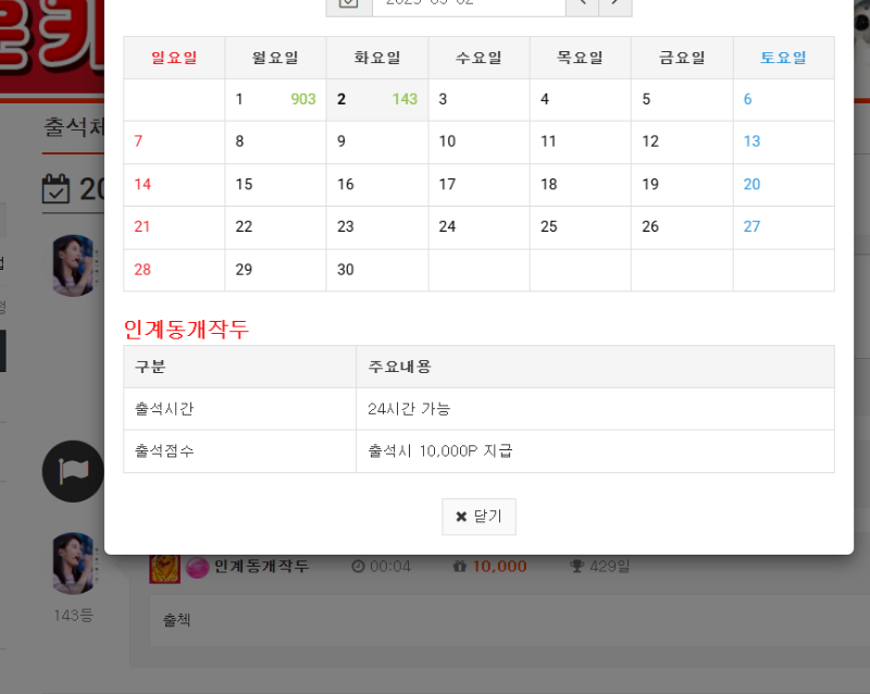 출첵 확인이요