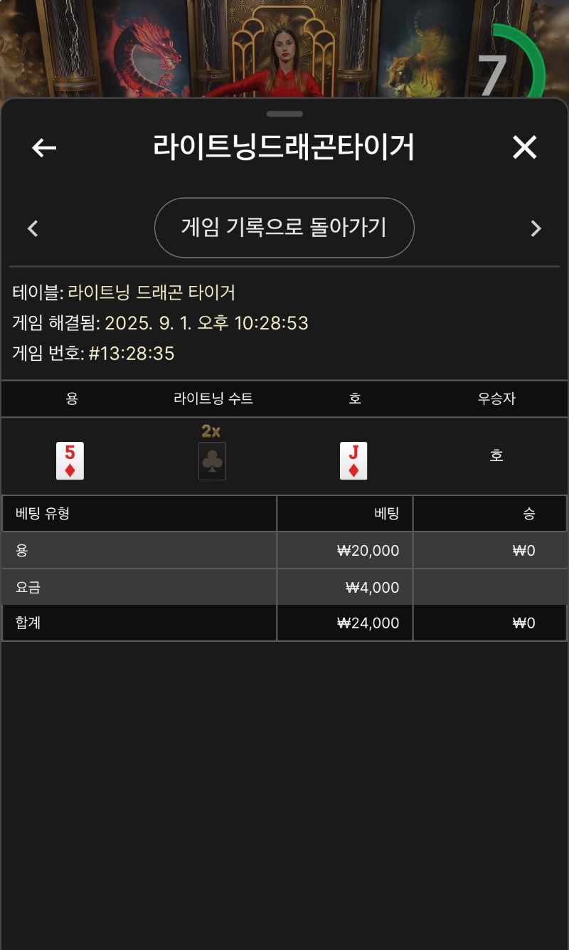 라이트닝용호 2연패