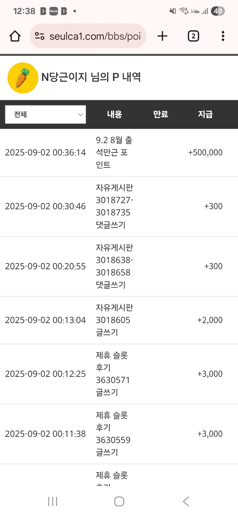 만근포인트들어왔네요