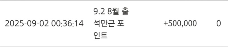 8월만근 포인트 감사합니다 ~~