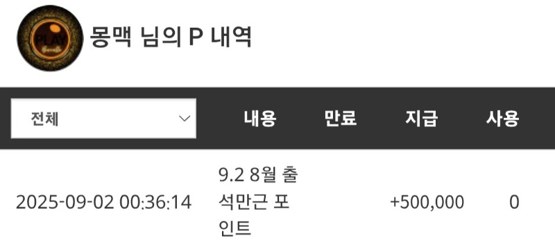출석만근포인트감사합니다