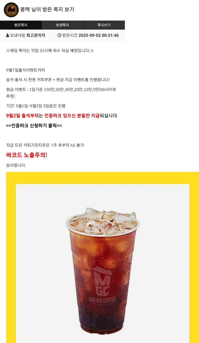 출석 이벤트커피 감사합니다ㅎ