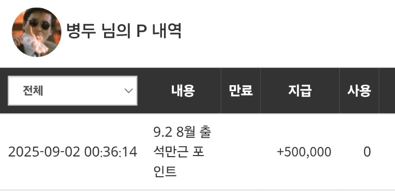 출석 만큰포인트 감사합니당~
