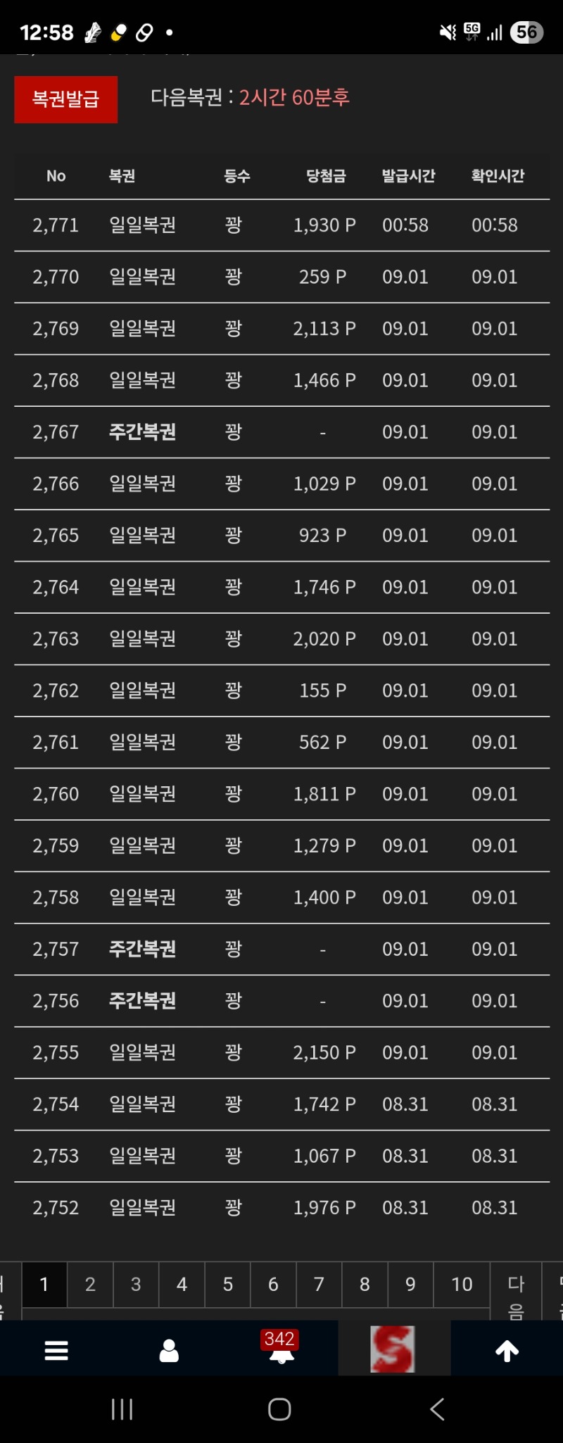이번주 복권은 소식이없네요ㅠ