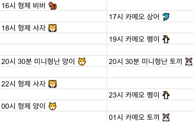 [9월2일] 금일 방송 스케줄입니다.