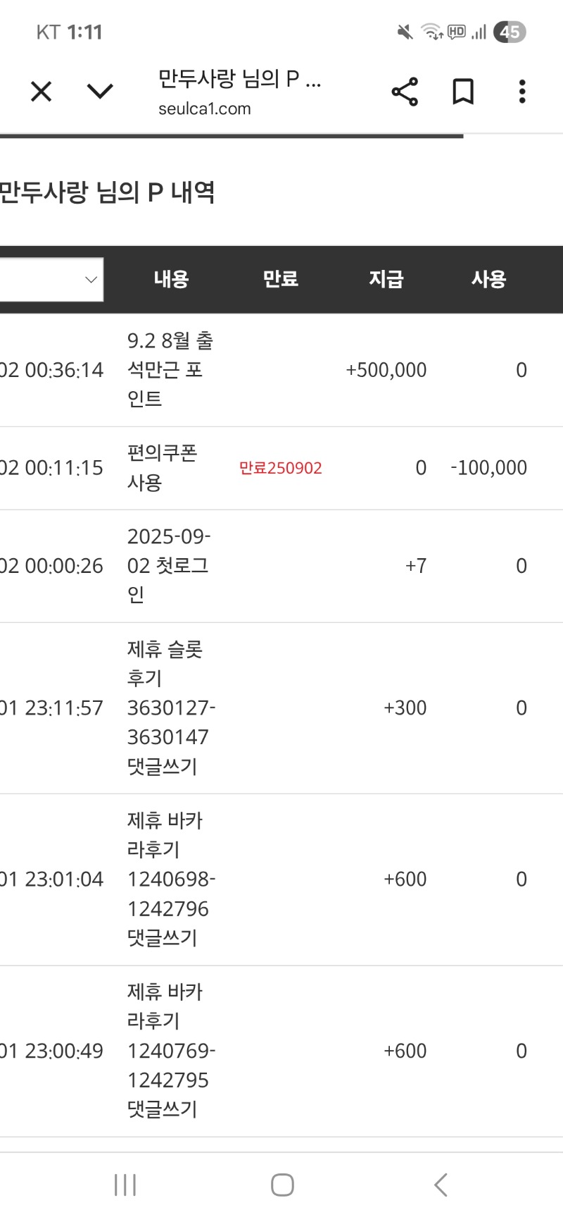 출석 만근 포인트