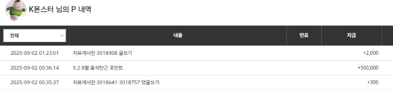 8월 출석 만근뽀인트 입금완료~~^^