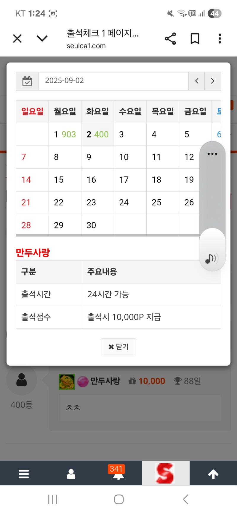출석 만근 갓쨔