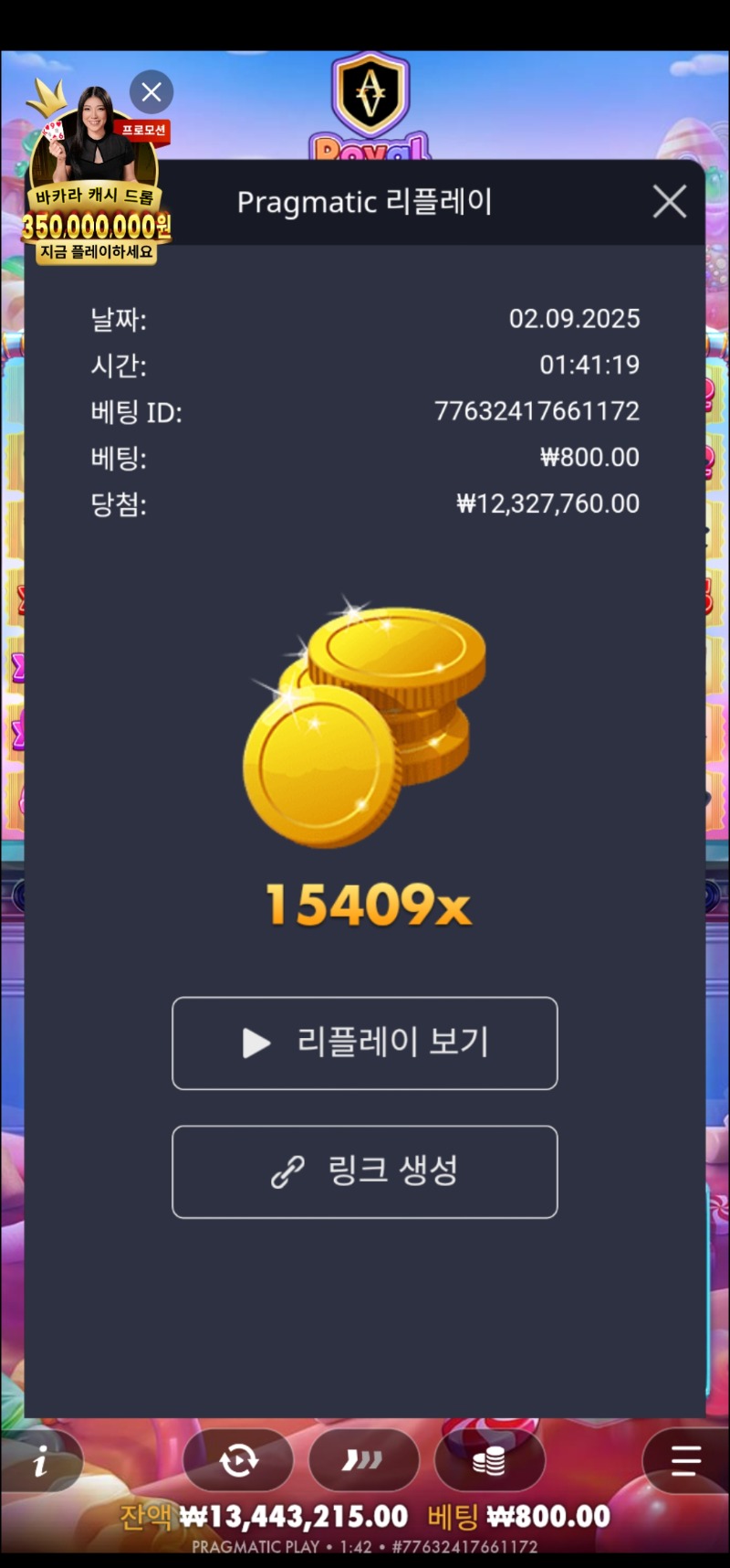 로얄 슈천 15409배 800원배팅