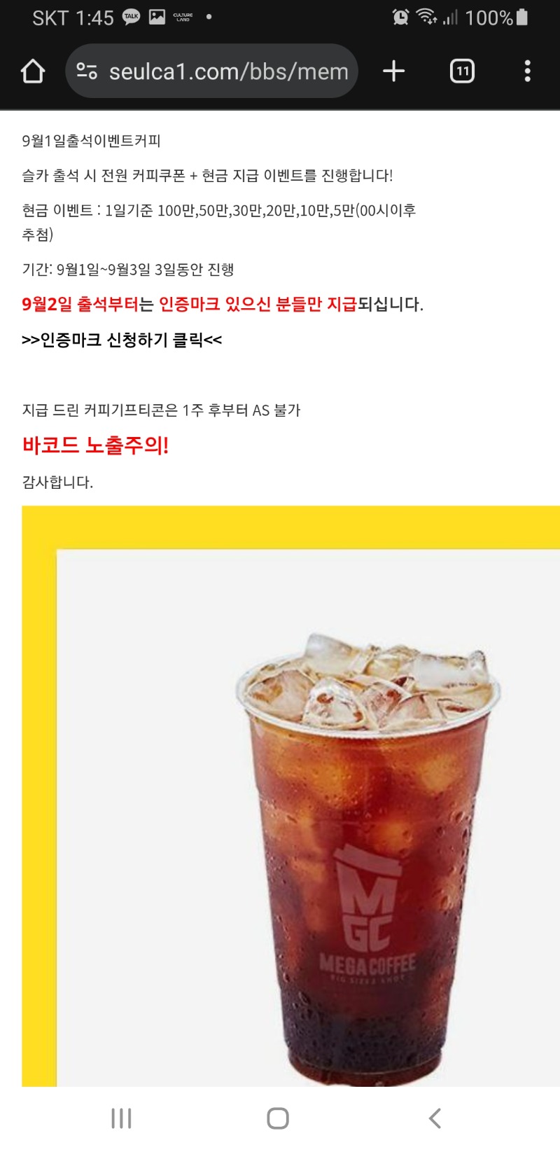 9월1일 출첵 커피♡