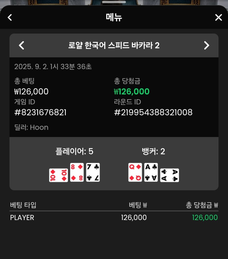 바카라 플레이어 1승