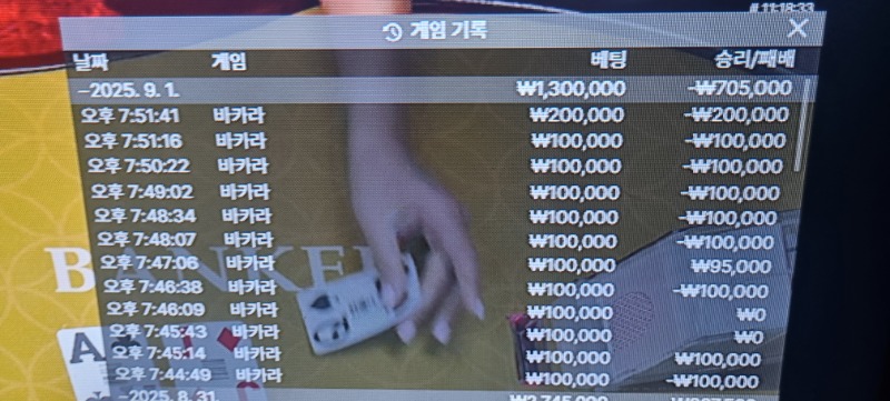 포교 바카라 패