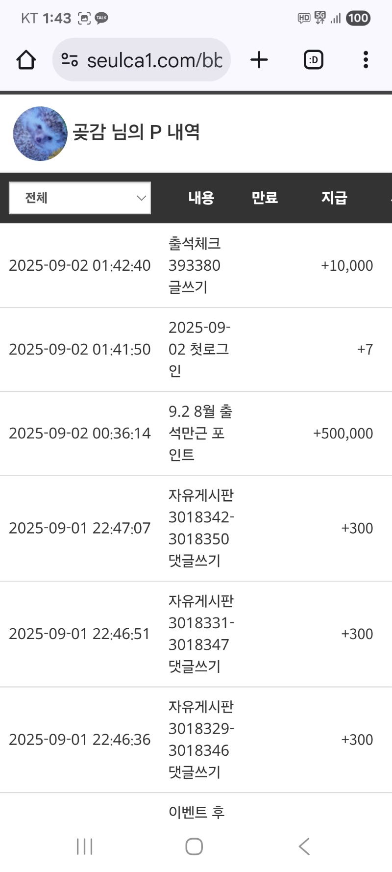 만근 포인트 들어왔어요