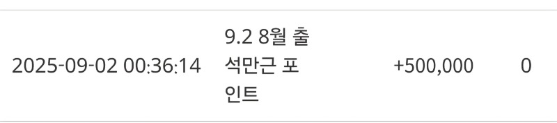 8월 만근 슬카 포인트 감사합니다 ~~!!ㅅㅅ